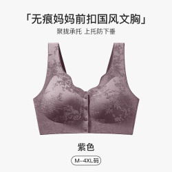 芬腾可安 浮雕提花前开扣大码文胸无钢圈舒适聚拢防下垂背心式妈妈内衣 紫色 M(80-100斤)