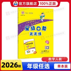 2026春典中点一年级二年级三四五六年级上册下册语文数学英语人教版北师大同步训练练习册题作业本小学教辅荣德基点中点店
