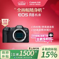 佳能 旗舰店 Canon/佳能EOS R8机身/套机全画幅微单相机