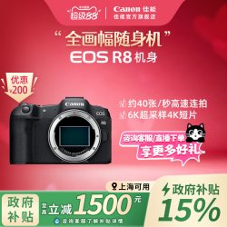 佳能 旗舰店 Canon/佳能EOS R8机身/套机全画幅微单相机