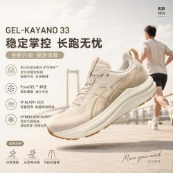 亚瑟士 GEL-KAYANO 33透气稳定舒适支撑轻便低帮男子跑步鞋