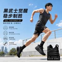 亚瑟士 GEL-KAYANO 33黑武士透气轻便支撑低帮男子跑步鞋