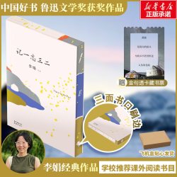我的阿勒泰 李娟正版李娟作品全集 遥远的向日葵地原生态记录阿勒泰 阿勒泰精灵歌唱精神的远行 现当代散文随笔