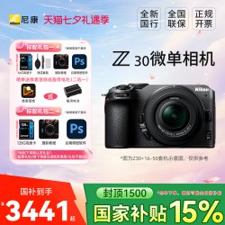尼康 Z30微单数码相机 高清 旅游相机入门级相机