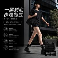 亚瑟士 GEL-KAYANO 33 支撑稳定透气黑武士低帮女子跑步鞋