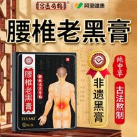 88VIP：太医扁鹊 艾草腰椎贴老黑膏中药专用热敷包艾灸腰部发热贴膏正品官方旗舰店