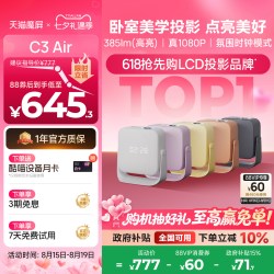 天猫魔屏 C3 Air 真1080P 封闭式光机 智能投影仪