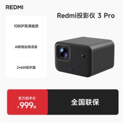小米 Redmi投影仪3Pro支持澎湃互联ToF无感调节自动对焦智能避障1080P分辨率高亮470CVIA