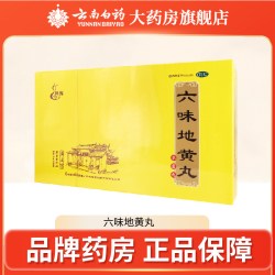 腾药 六味地黄丸60袋肾阴亏损头晕耳鸣腰膝酸软骨蒸潮热盗汗遗精