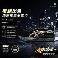 亚瑟士 GEL-KAYANO 33 支撑透气低帮男子跑步鞋微光夜跑版