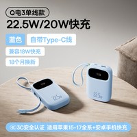 移动端：倍思 Q电3充电宝大容量202520000毫安超薄小巧便携自带线快充移动电源适用苹果16