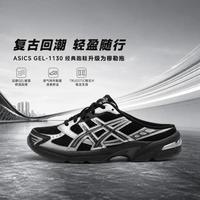 亚瑟士 GEL-1130 MULE舒适贴合包头女款 一脚蹬穆勒拖鞋