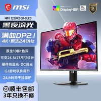 移动端：微星 32英寸4K240HZ电竞台式电脑MPG321URXQD-OLED显示器