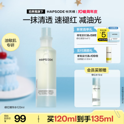 悦芙媞 修红精华水舒缓退红肌肤屏障改善修护维稳泛红 修红水120ml