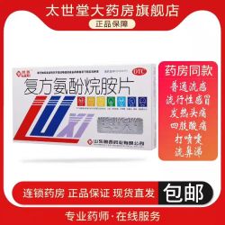鲁西 复方氨酚烷胺片12片/盒缓解感冒引起的发热四肢酸头痛咽痛