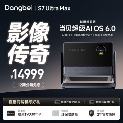当贝 X5 Ultra 4K全色激光投影仪