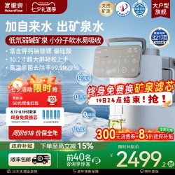 家里泉 矿泉机雪山矿泉款即热式饮水机直饮加热净水器一体机礼盒装