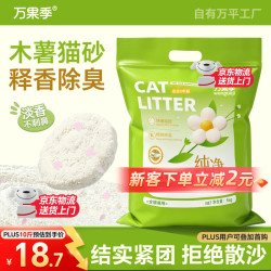 憨仕 猫砂万果季木薯猫砂5kg大包装除臭近无尘不易粘底