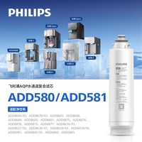 移动端：飞利浦 净饮复合原装滤芯ADD580ADD581适用ADD8606/6866/6860/6865