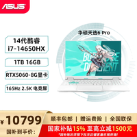 华硕 天选5 Pro 十三代酷睿版 16英寸 游戏本