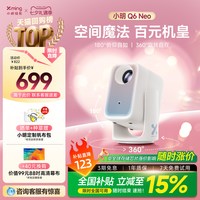 小明 Q3 Neo 智能投影仪
