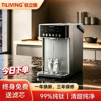移动端：TILIVING 钛立维纯钛即热式饮水机一体台式净饮机净水机直饮水器