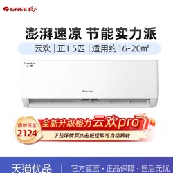 格力 云欢系列 新一级能效 壁挂式空调
