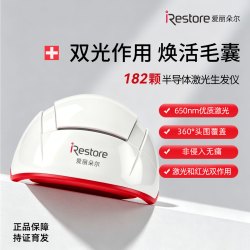 iRestore爱丽朵尔红光生发仪激光帽头盔头皮上药按摩专业182光束