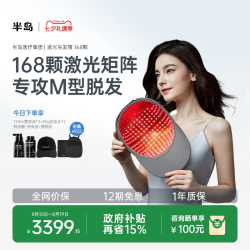 半岛 生发帽168颗红光增发护发发际线防脱健发养发头皮护理生发仪