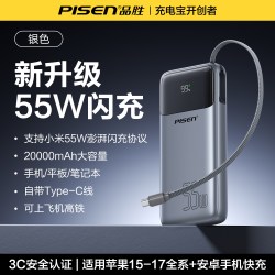 品胜 67w快充 充电宝 自带线