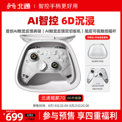北通鲲鹏70精英游戏手柄无线AI智控触觉反馈肩键 6D升级款
