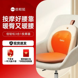 倍轻松 腰部按摩器