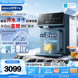 美的 魔方净水器家用直饮即热加热一体机制冷台式饮水机矿泉净饮机