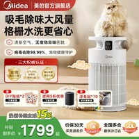移动端：美的 除猫狗异味 宠物空气净化器