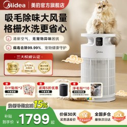 美的 除猫狗异味 宠物空气净化器