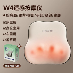 SiaaSoo W4腰部按摩器肩颈按摩仪颈椎按摩器车载背部按摩生日七夕礼物
