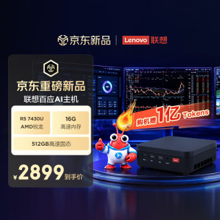 联想 百应AI主机 内置百应Claw迷你mini主机台式电脑台式机(AMD锐龙R5 7430U 16G 512G SSD)