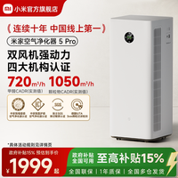 米家 5Pro系列 AC-M27-SC 家用空气净化器