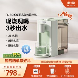 北鼎 S9系列 台式即热饮水机