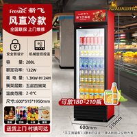 移动端：新飞 展示柜双开门冷藏柜超市陈列商用饮料水果保鲜柜单门立式冰柜