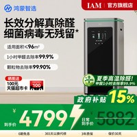 IAM X5 长效除甲醛 星曜灰 家用空气净化器