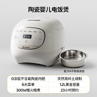 PLODON 陶瓷内胆婴儿电饭煲米油神器宝宝专用小电饭锅迷你煮粥煮饭