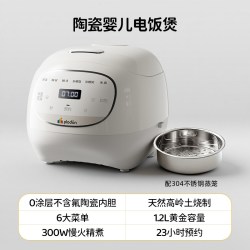 PLODON 陶瓷内胆婴儿电饭煲米油神器宝宝专用小电饭锅迷你煮粥煮饭