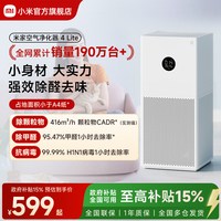 米家 4 Lite AC-M17-SC 家用空气净化器