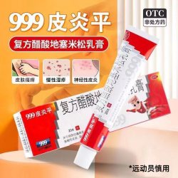 999 皮炎平复方醋酸地塞米松乳膏20g慢性湿疹接触性脂溢性皮炎瘙痒