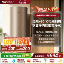 格力 金葵花空气能热水器200L变频电辅升级AI智能省电制热