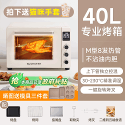 SUNATUR 热风循环40升电烤箱家用小型多功能2026新款大容量烘焙专用