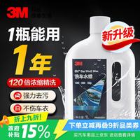 3M 高泡沫洗车液 带蜡 1L 洗车水蜡