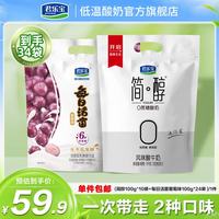 君乐宝 简醇 100g*10袋+每日活菌(葡萄味)100ml*24袋 单件包邮