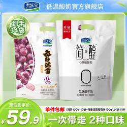 君乐宝 简醇 100g*10袋+每日活菌（葡萄味）100ml*24袋 单件包邮